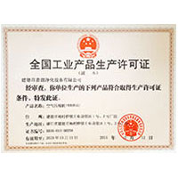 操翻白虎鸡巴全国工业产品生产许可证